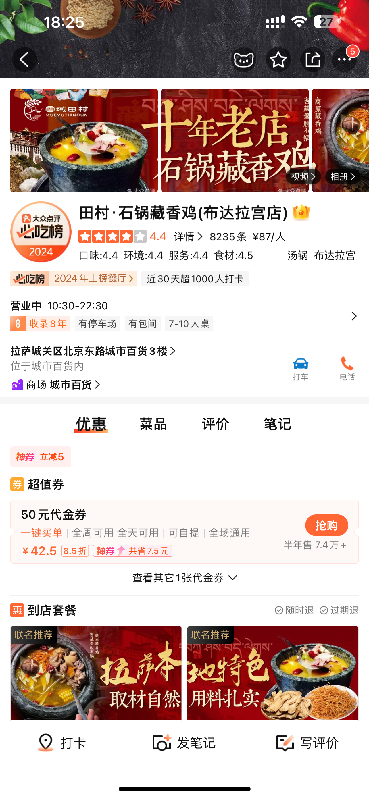 田村石锅藏香鸡必吃榜截图
