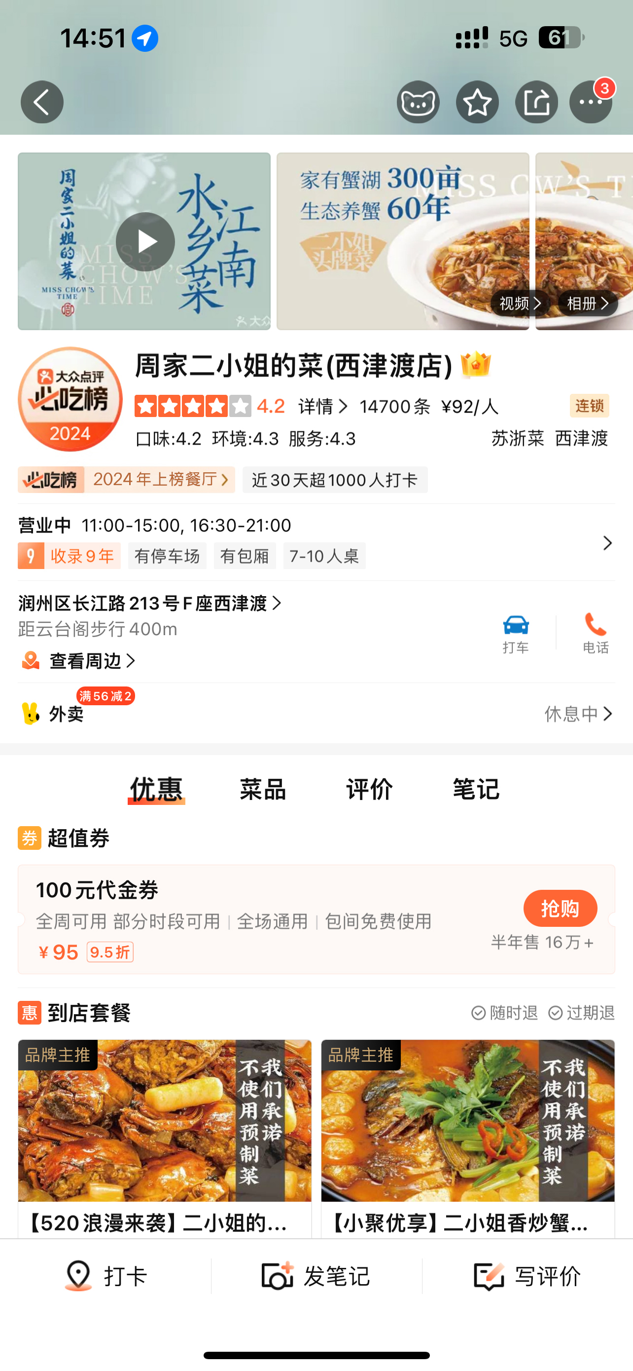 周家二小姐的菜必吃榜截图